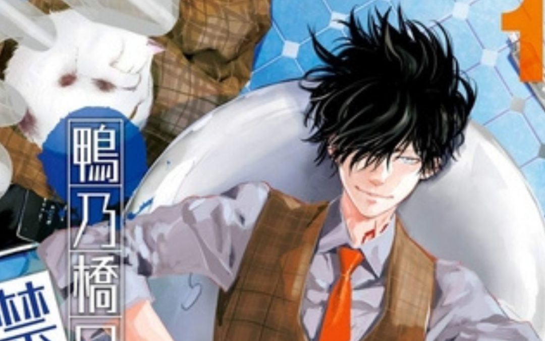 [Manga Introduction] Ron Kamonohashi: Deranged Detective